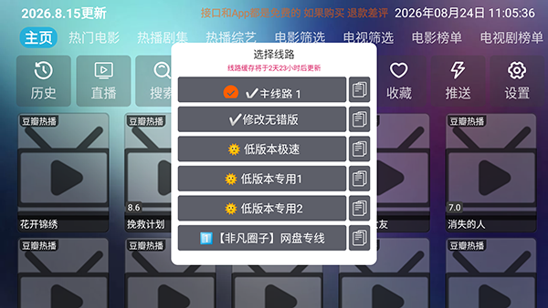 圈子BOX V3使用教程线路选择界面