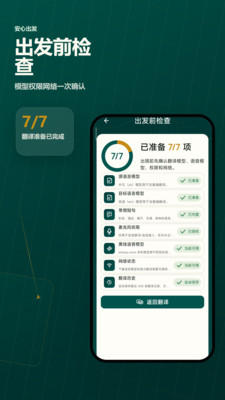 出境通语音翻译