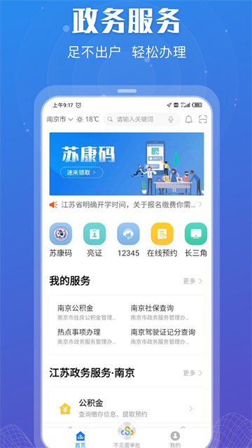 苏服办江苏政务服务