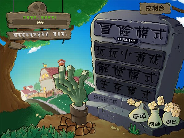 植物大战僵尸废物版内置菜单