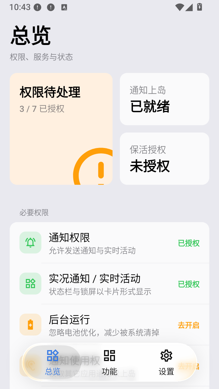 实况通知