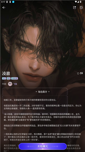 心屿AI角色详情介绍截图