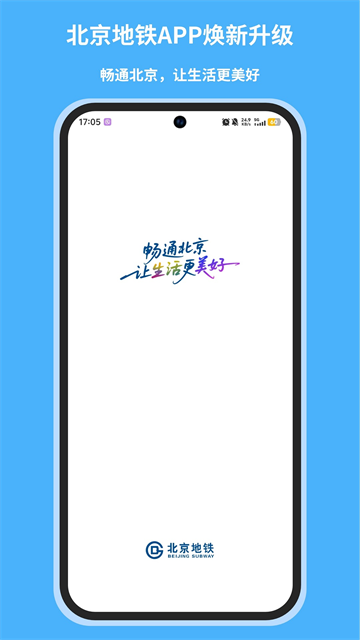 北京地铁