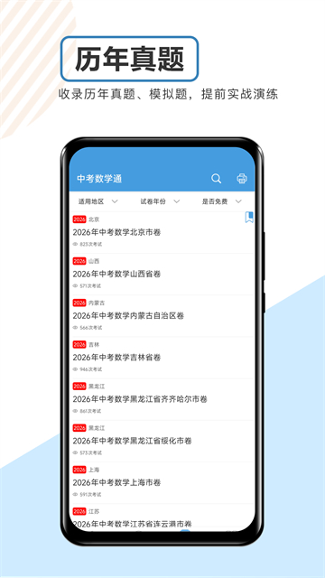 中考数学通