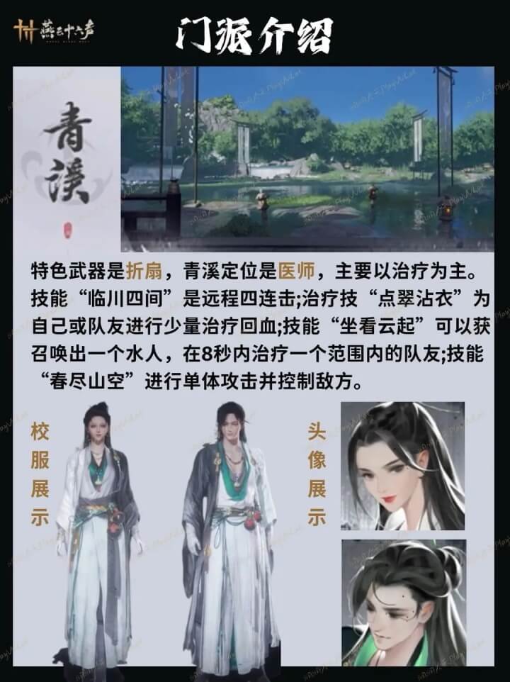 燕云十六声青溪门派截图