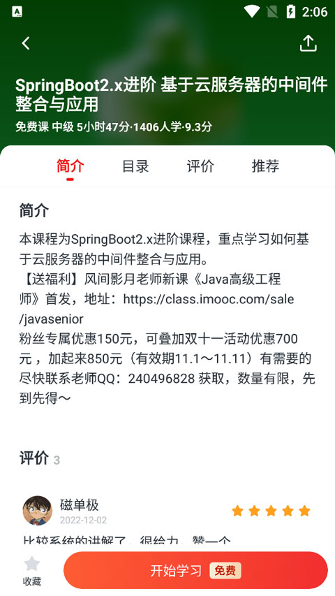慕课网app选择课程学习