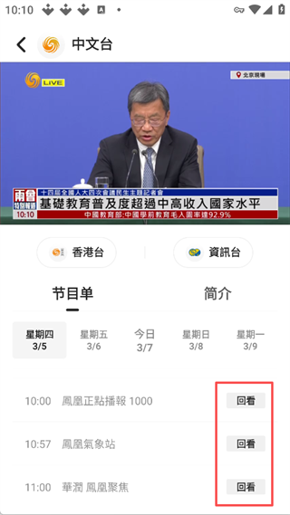凤凰秀App直播回看功能