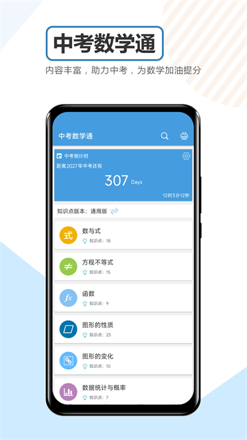 中考数学通