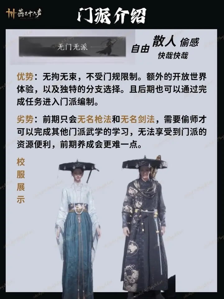 燕云十六声无门无派门派截图
