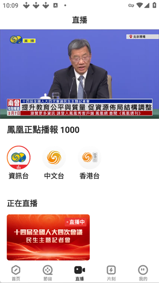 凤凰秀App直播页面入口