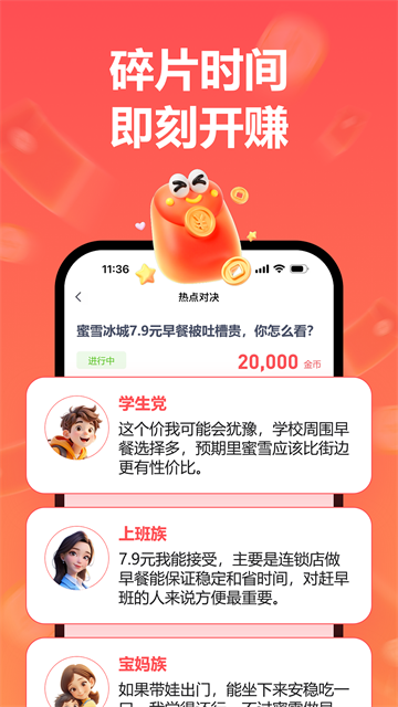 赚点