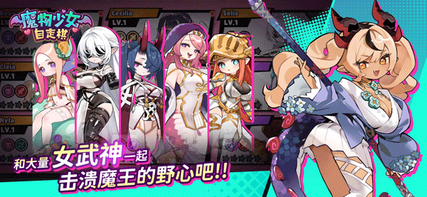 魔物少女自走棋Autobattler