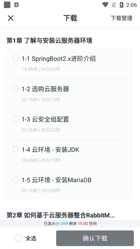 慕课网app下载课程视频