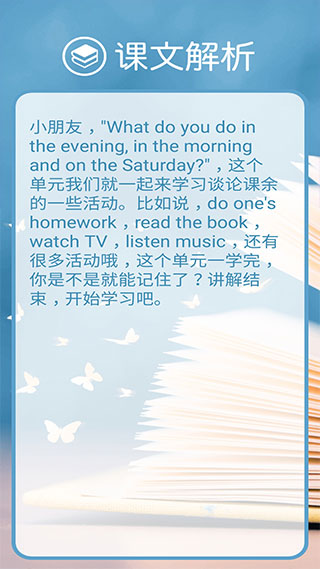 冀教版英语四年级上册课文解析