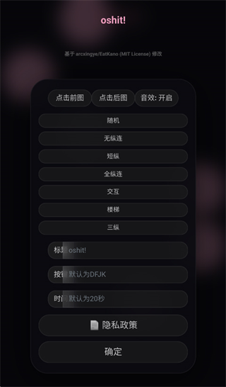 oshit!音游