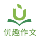优趣作文