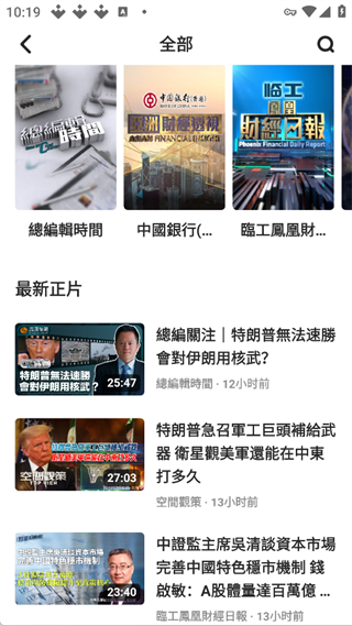 凤凰秀App关注节目功能