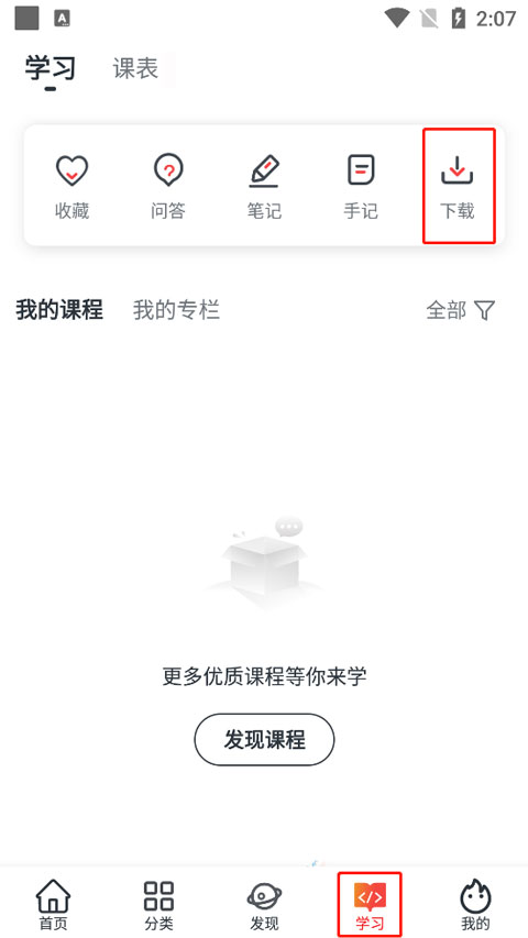 慕课网app下载视频查看位置
