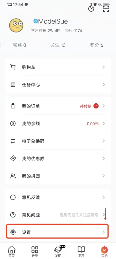慕课网app实名认证设置入口