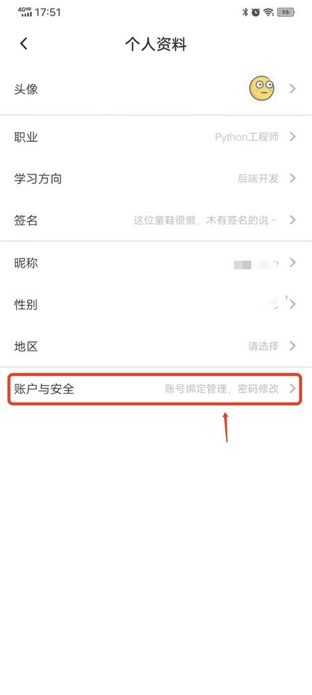 慕课网app账户与安全功能