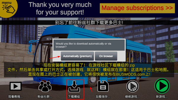 宇通纯电动公交模拟器添加MOD教程图片1