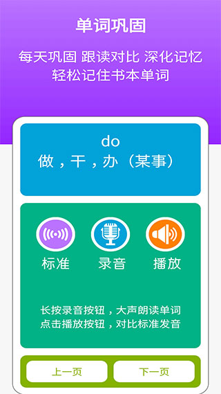 冀教版英语四年级上册背单词功能