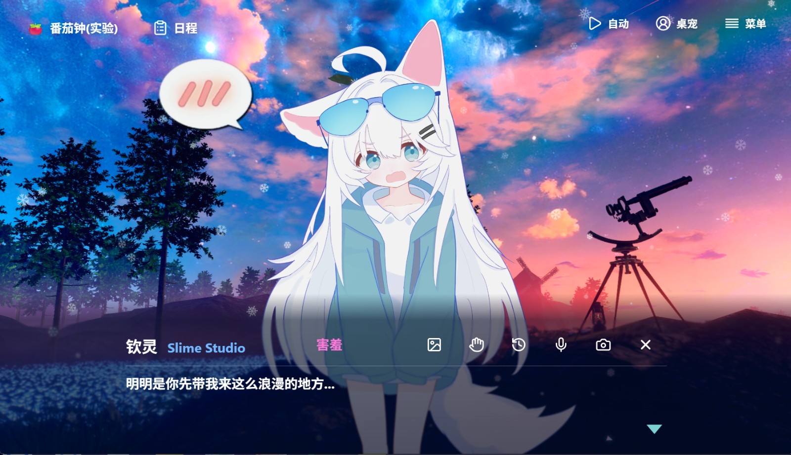 LingChat高级设置界面截图