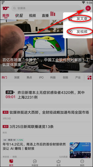 钛媒体app首页新闻资讯界面