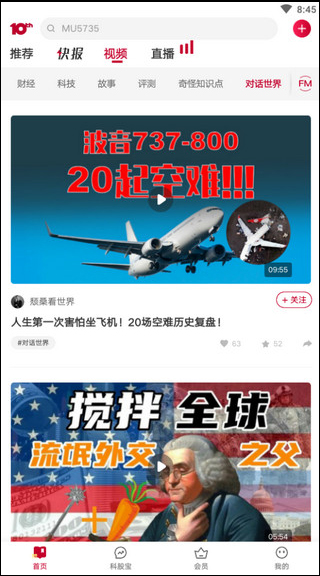 钛媒体app视频资讯分析页面