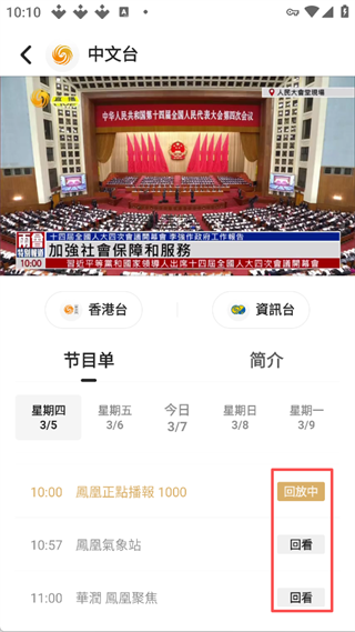 凤凰秀App观看直播回放