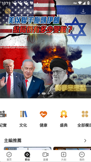 凤凰秀App节目栏目内容展示