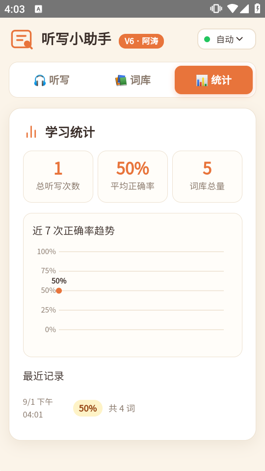 听写小助手