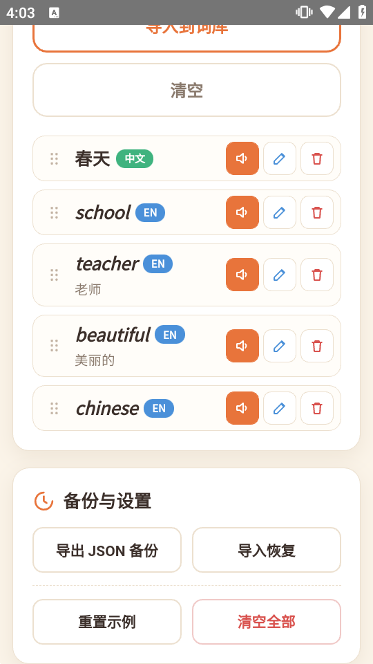听写小助手