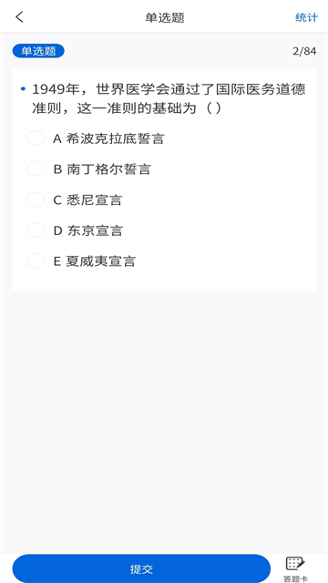 医海医考