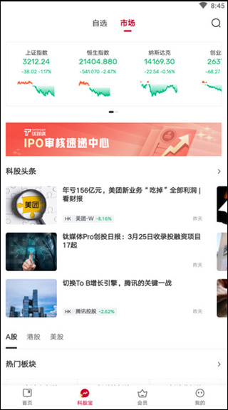 钛媒体app股票行情查看界面