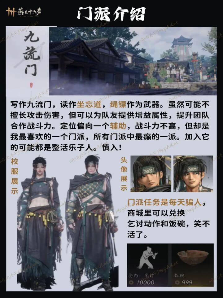 燕云十六声九流门门派截图