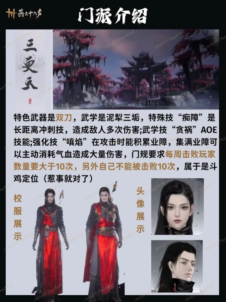 燕云十六声三更天门派截图