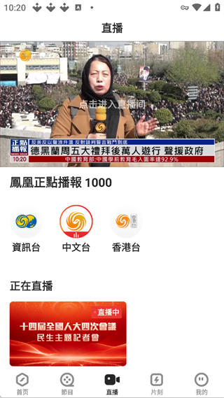 凤凰秀App直播观看功能