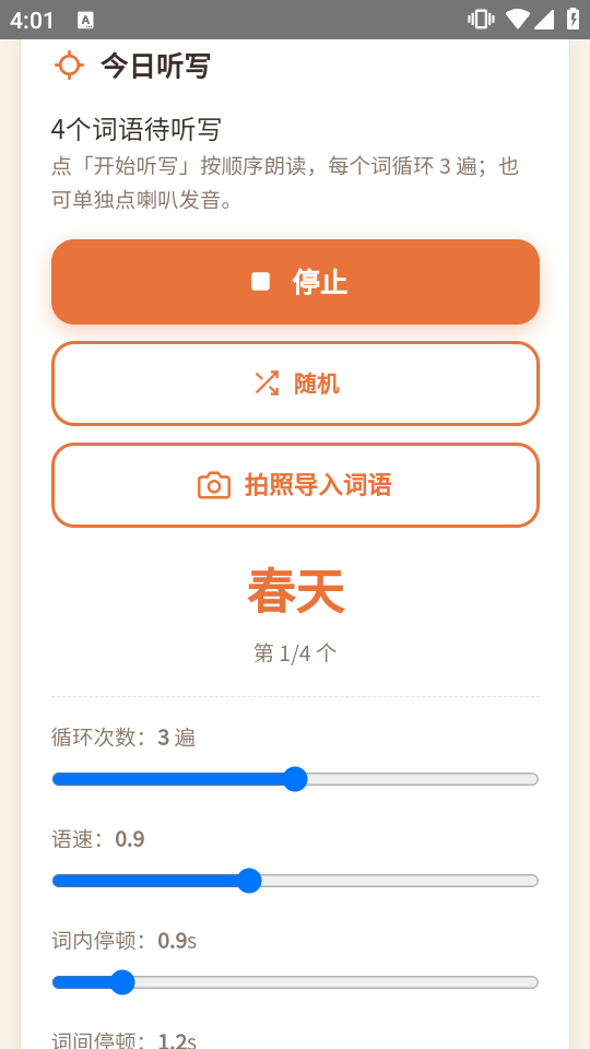 听写小助手