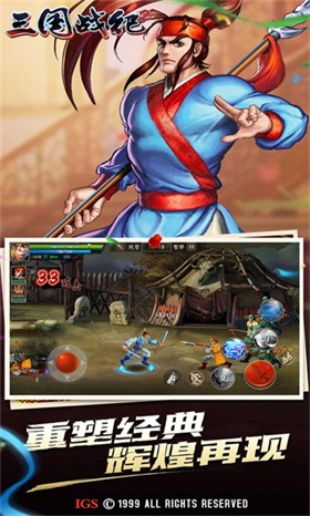 欢动三国战纪2