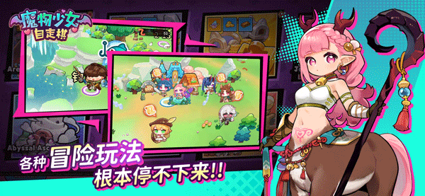 魔物少女自走棋Autobattler