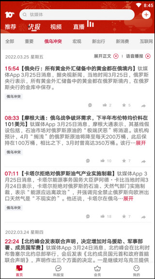 钛媒体app快报资讯查看页面