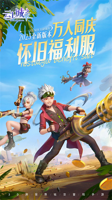 云上城之歌小米版