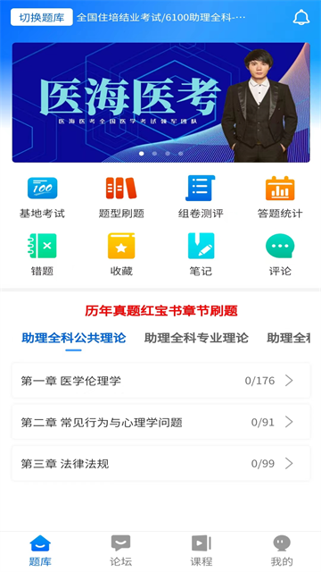 医海医考