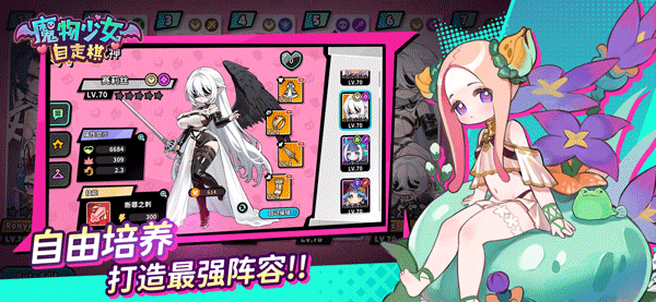 魔物少女自走棋Autobattler