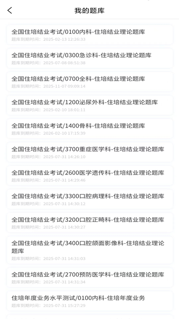 医海医考