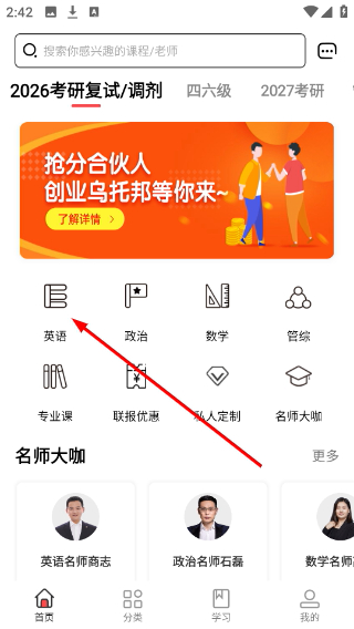 抢分app英语课程学习入口