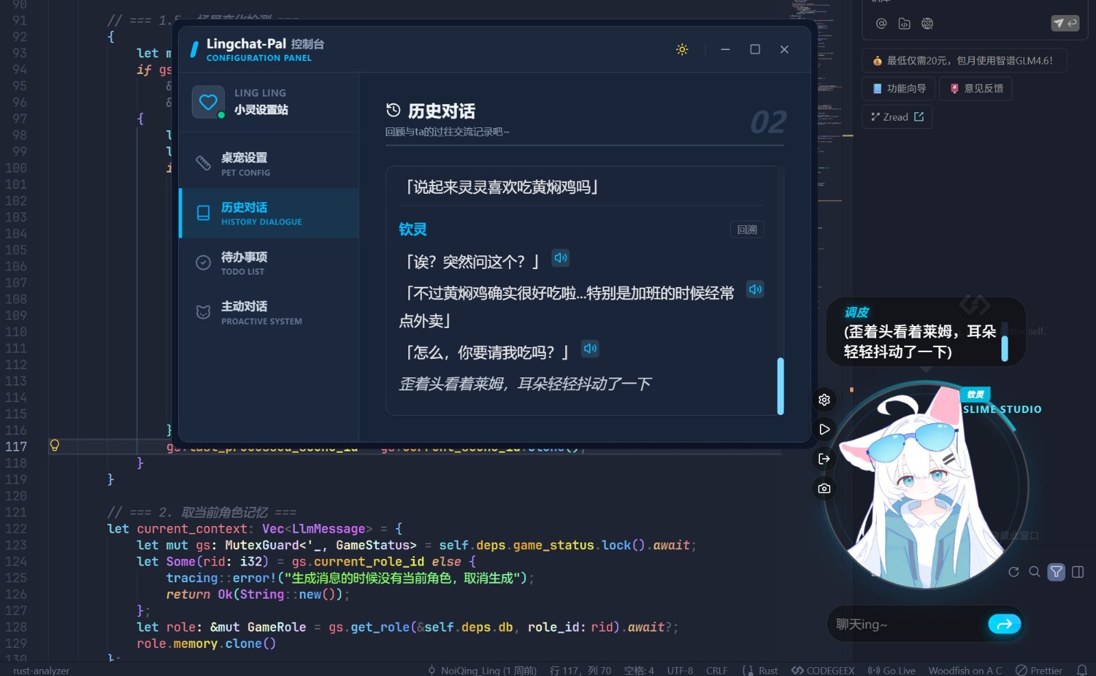LingChat添加大模型配置截图