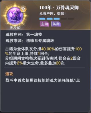 斗罗大陆魂师对决古榕伤害分担技能