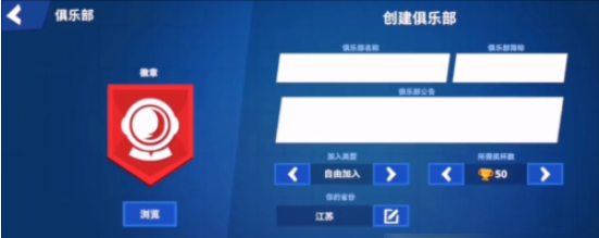 太空行动俱乐部创建设置方法